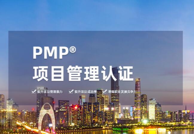 项目管理PMP®的特点有哪些
