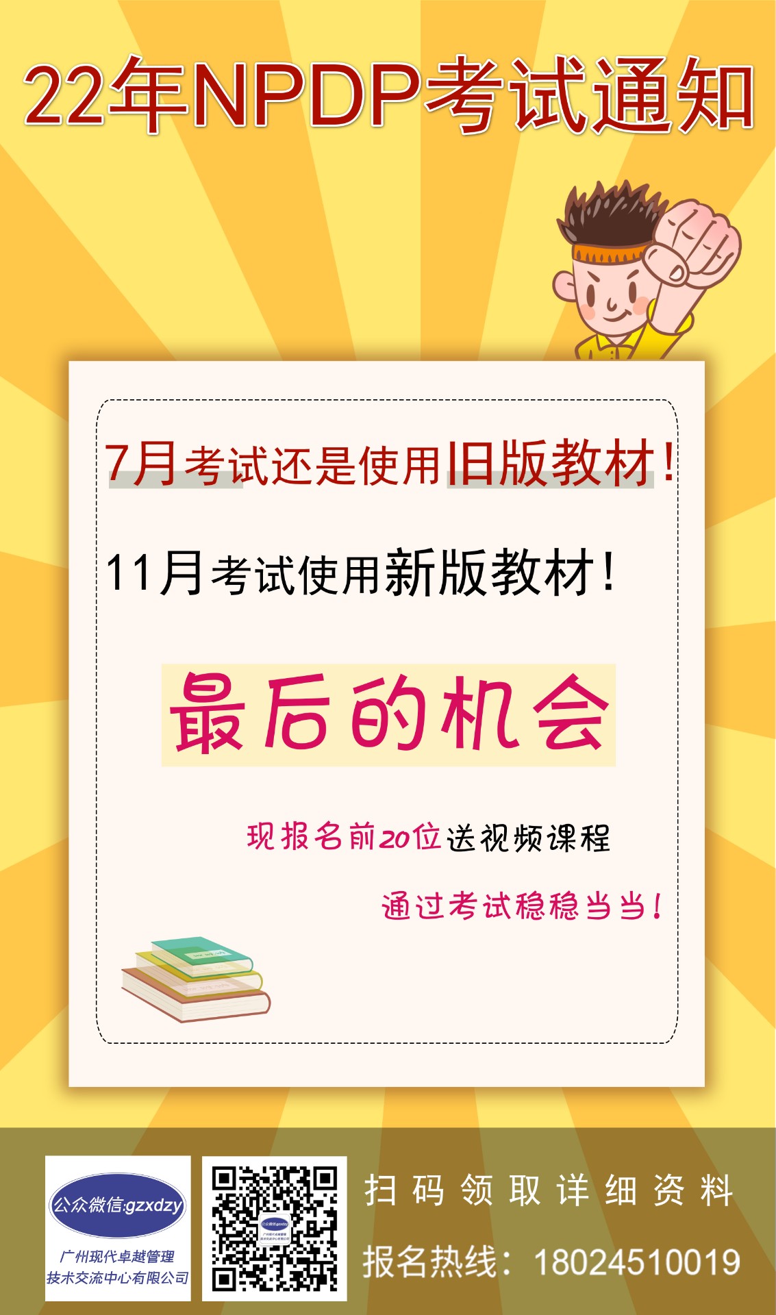 产品经理NPDP的专业术语_产品经理NPDP培训_NPDP认证