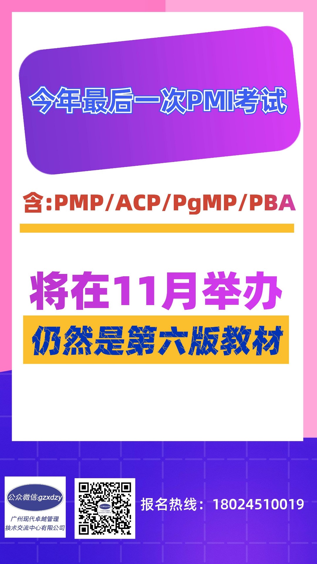PMP考试中PMBOK的重点知识点——项目管理的基本概念