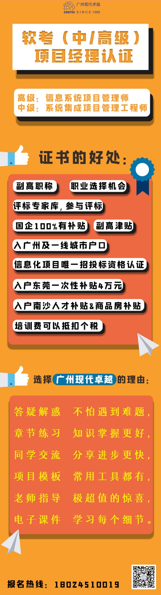 软考高级职称 I 信息系统项目管理师
