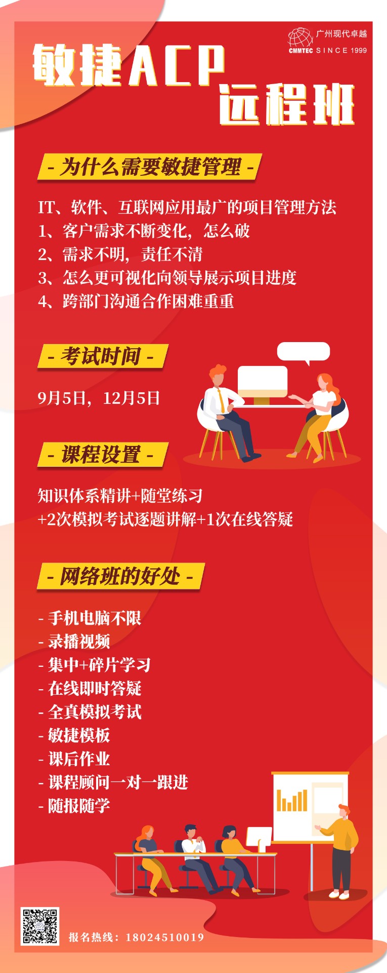 了解这些，就了解了敏捷ACP®的一半