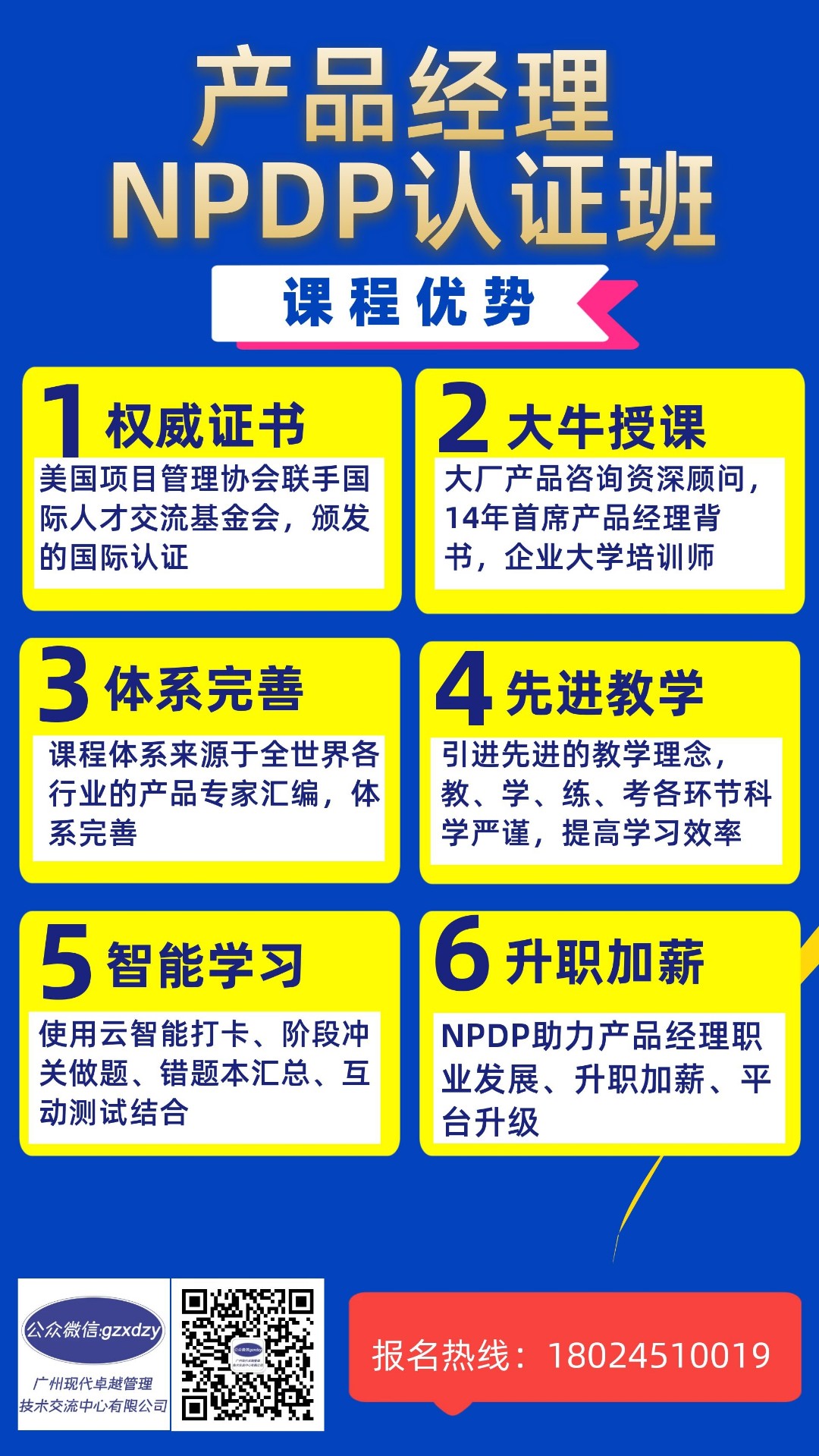 产品经理NPDP的考试时间安排