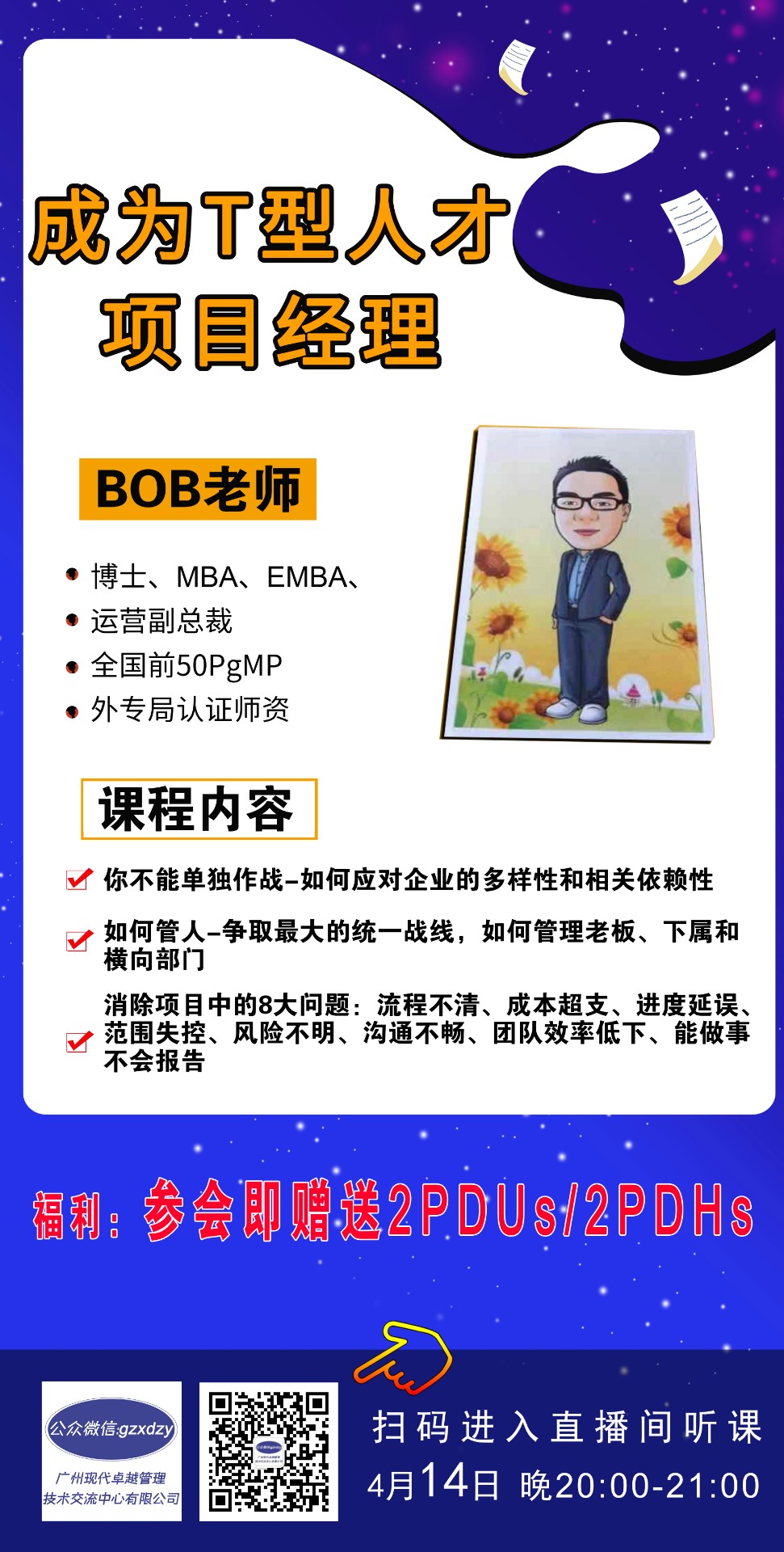PMP学什么？PMP的报考条件？