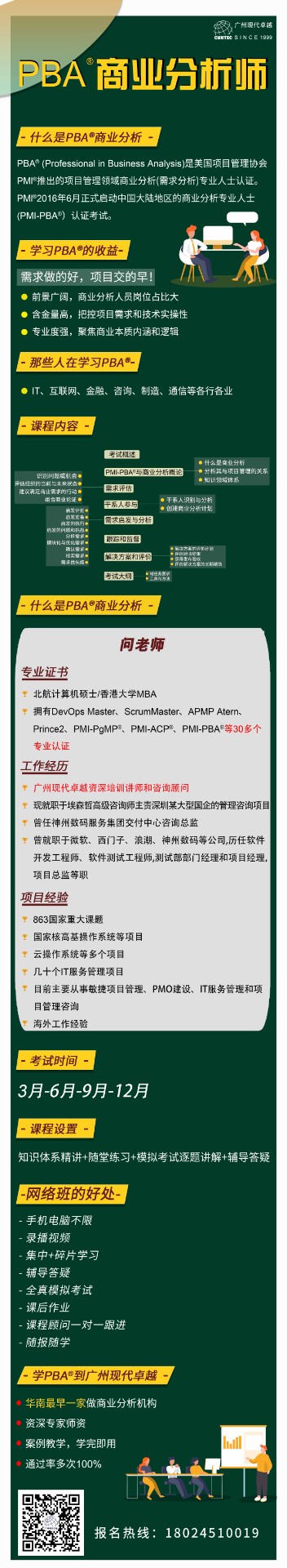 商业分析师PBA的技能