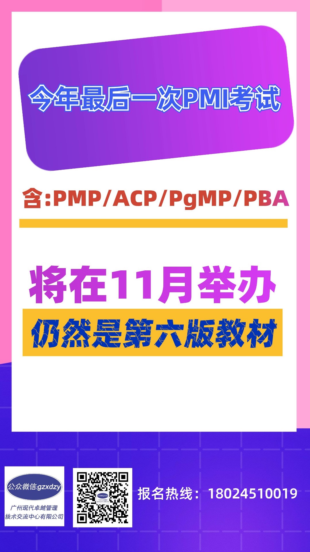 关于为2022年6月、7月、8月中国大陆地区PMP®考试未通过考生统一提供一次免费重考机会的通知