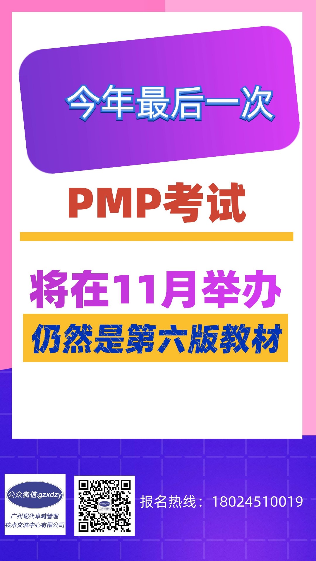 今年最后一次PMP/ACP/PBA/PgMP考试时间定啦!