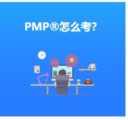 企业重视拥有PMP®认证培训资质员工的原因