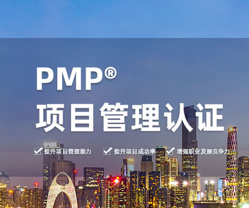 哪里有PMP®认证的优服务