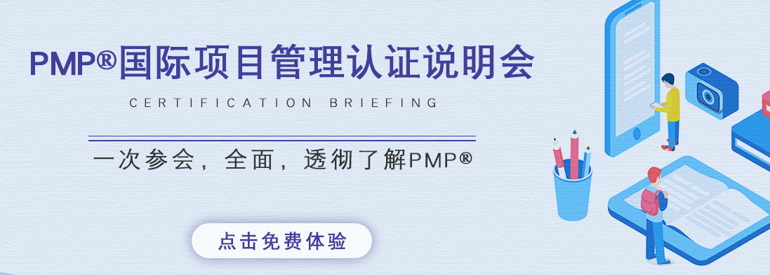 哪里有比较好的PMP认证培训