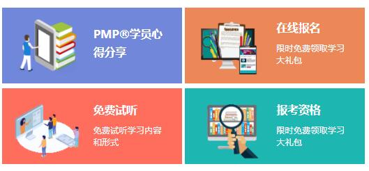 项目管理PMP®培训的内容有哪些