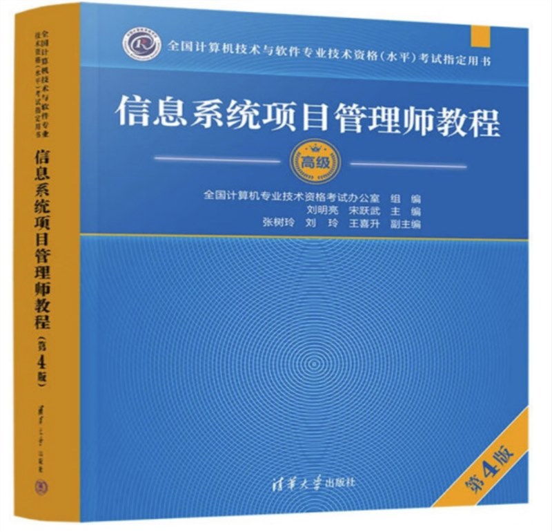 入户广州不求人 ▎软考中项——系统集成项目管理工程师
